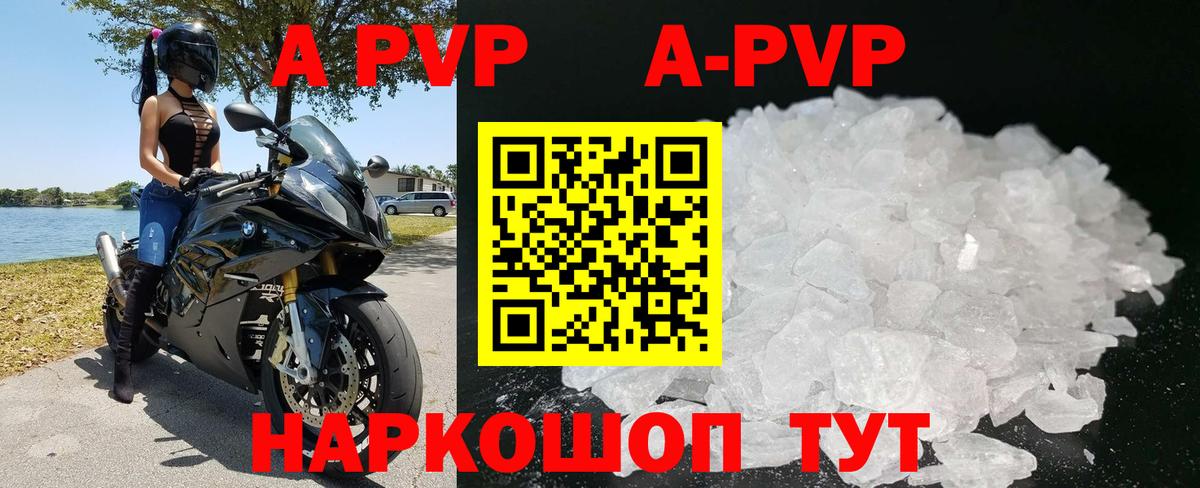 А ПВП  Alpha PVP кристаллы  Вход с VPN  A PVP Соль  Ханты-Мансийск 