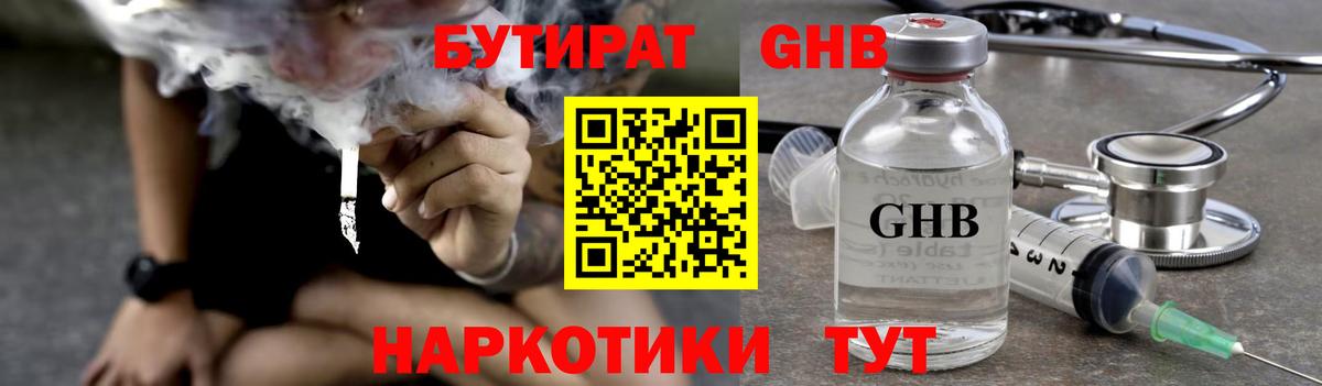Бутират Butirat  Вход с VPN  Ханты-Мансийск 