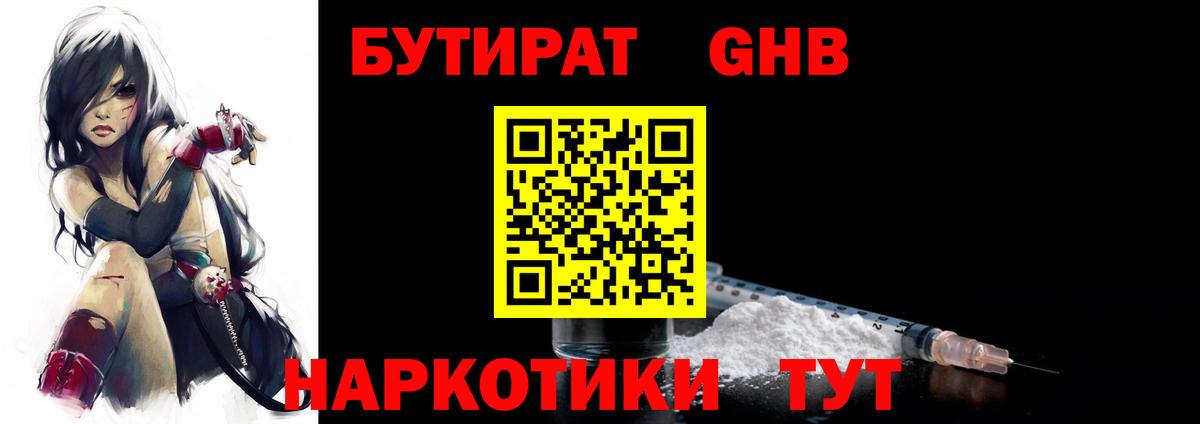 Бутират буратино Ханты-Мансийск
