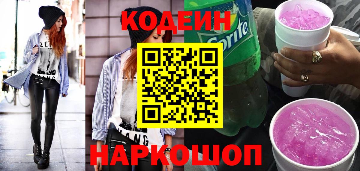 Ханты-Мансийск  Codein Purple Drank  Кодеиновый сироп Lean Purple Drank  Вход с VPN 
