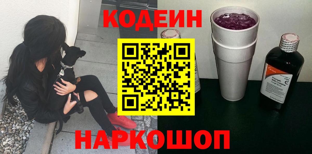 Кодеиновый сироп Lean Purple Drank Ханты-Мансийск
