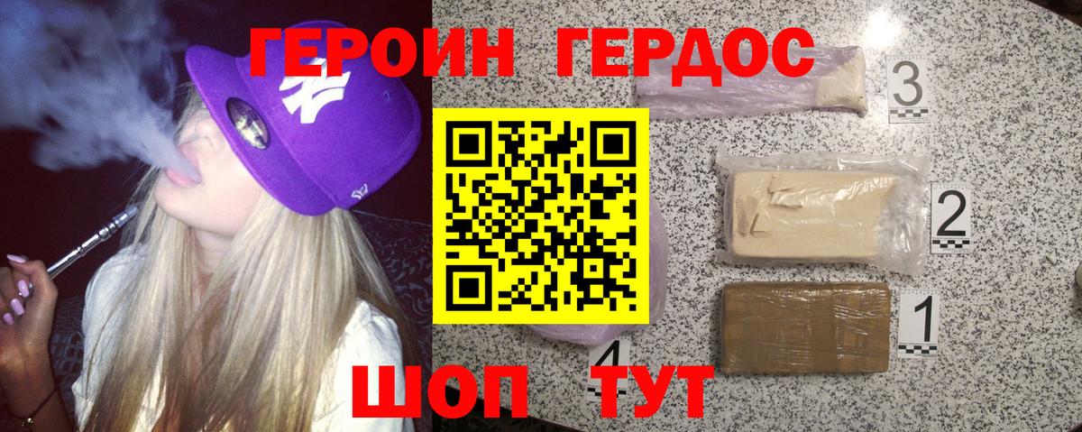 Героин хмурый Ханты-Мансийск