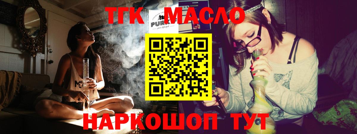 Ханты-Мансийск  ТГК концентрат  Вход с VPN  ТГК THC oil 